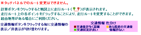 ルート説明